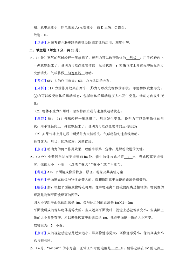 2019年青海省中考物理试卷解析版_中考真题_4.物理中考真题2015-2024年_地区卷_青海物理11-22_PDF版（赠送）