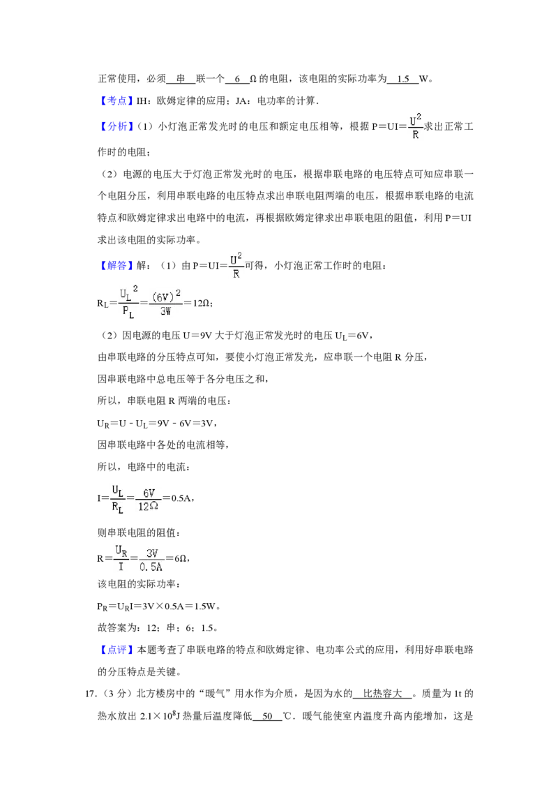 2019年青海省中考物理试卷解析版_中考真题_4.物理中考真题2015-2024年_地区卷_青海物理11-22_PDF版（赠送）
