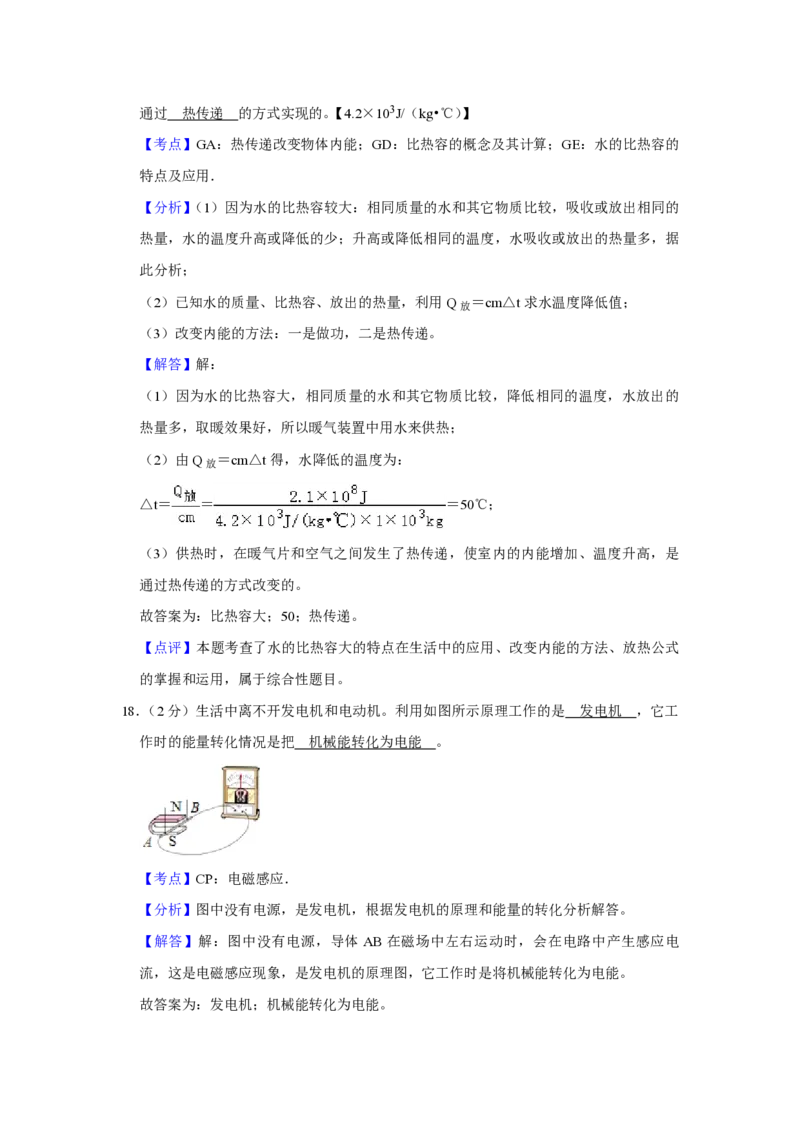 2019年青海省中考物理试卷解析版_中考真题_4.物理中考真题2015-2024年_地区卷_青海物理11-22_PDF版（赠送）