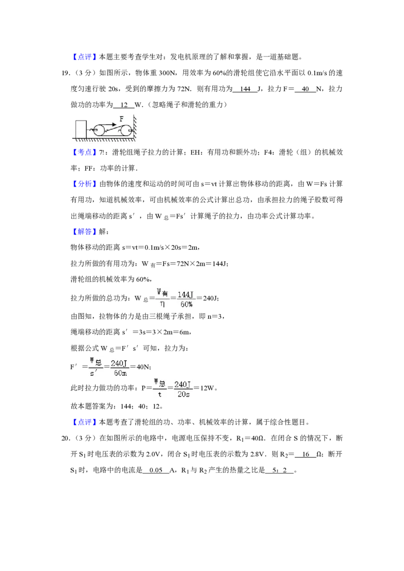 2019年青海省中考物理试卷解析版_中考真题_4.物理中考真题2015-2024年_地区卷_青海物理11-22_PDF版（赠送）