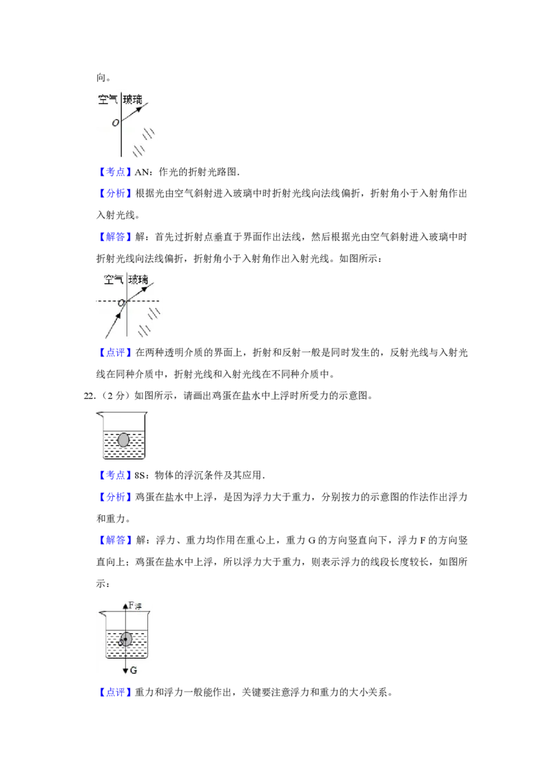 2019年青海省中考物理试卷解析版_中考真题_4.物理中考真题2015-2024年_地区卷_青海物理11-22_PDF版（赠送）