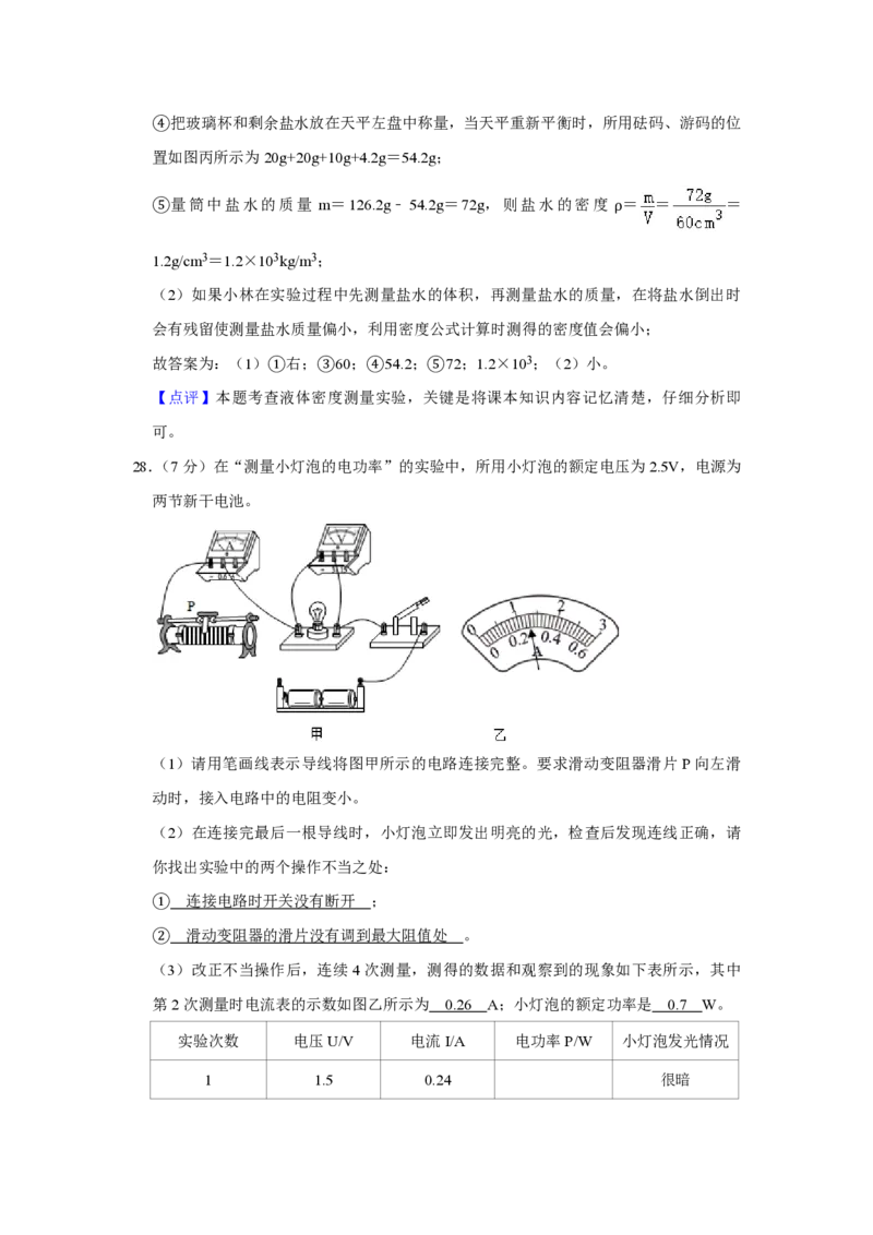 2019年青海省中考物理试卷解析版_中考真题_4.物理中考真题2015-2024年_地区卷_青海物理11-22_PDF版（赠送）