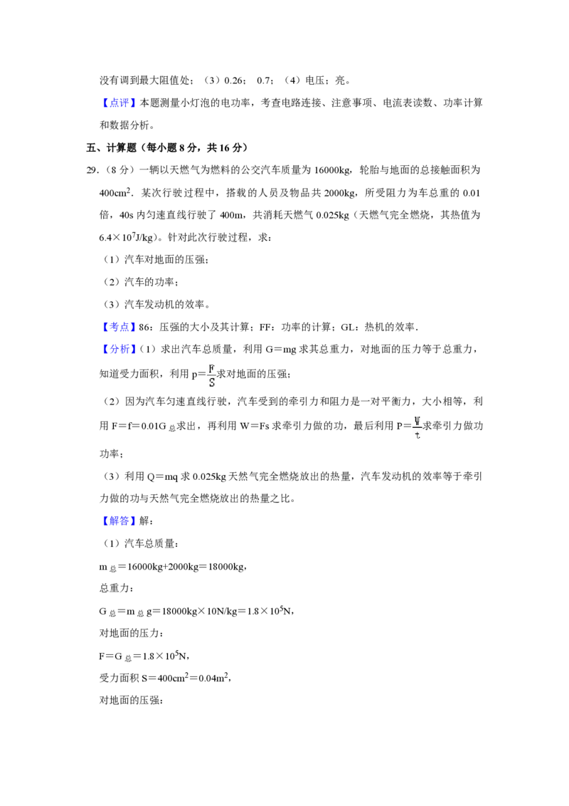 2019年青海省中考物理试卷解析版_中考真题_4.物理中考真题2015-2024年_地区卷_青海物理11-22_PDF版（赠送）
