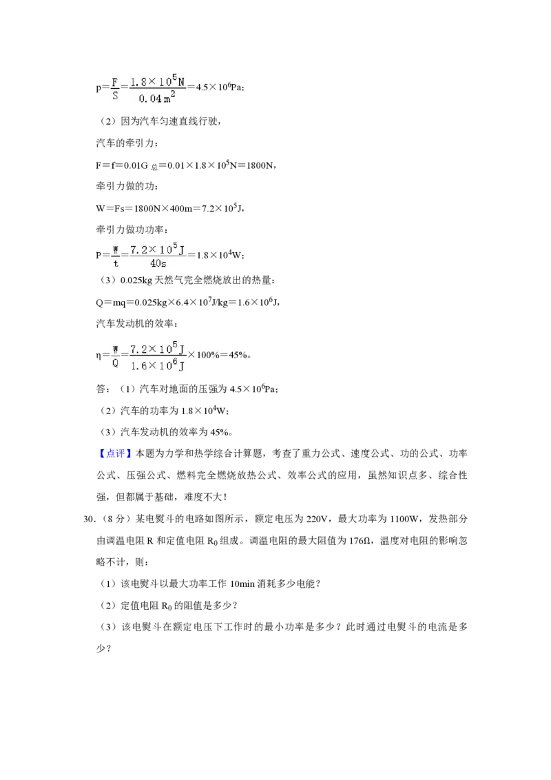 2019年青海省中考物理试卷解析版_中考真题_4.物理中考真题2015-2024年_地区卷_青海物理11-22_PDF版（赠送）