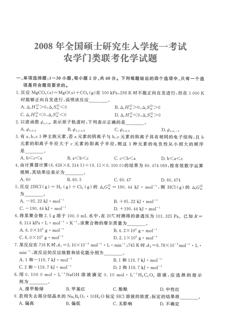 2008---2023---315真题及解析