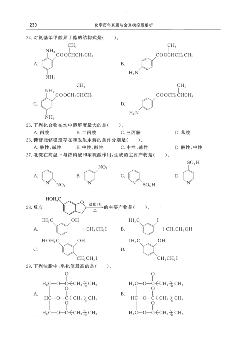 2008---2023---315真题及解析
