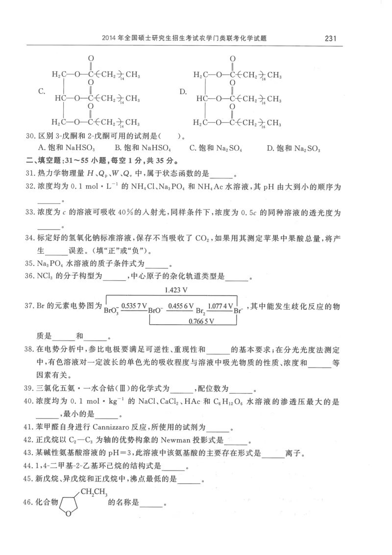 2008---2023---315真题及解析