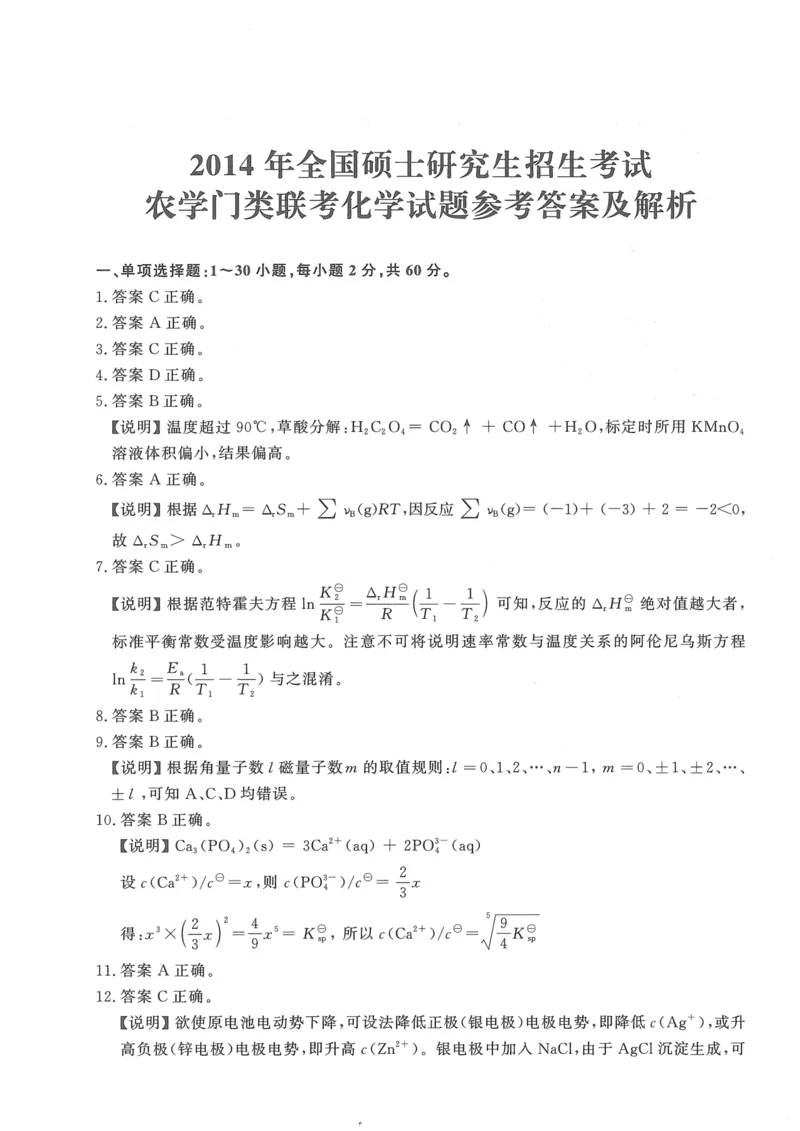 2008---2023---315真题及解析