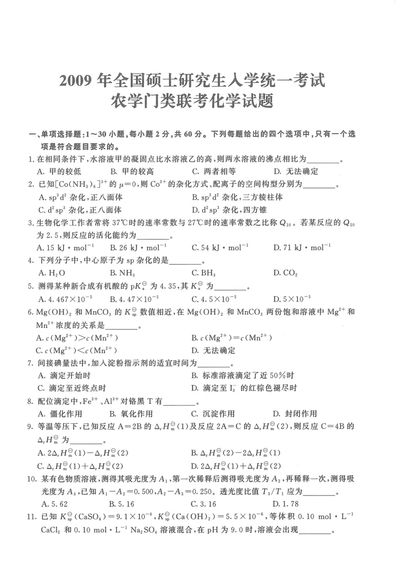 2008---2023---315真题及解析