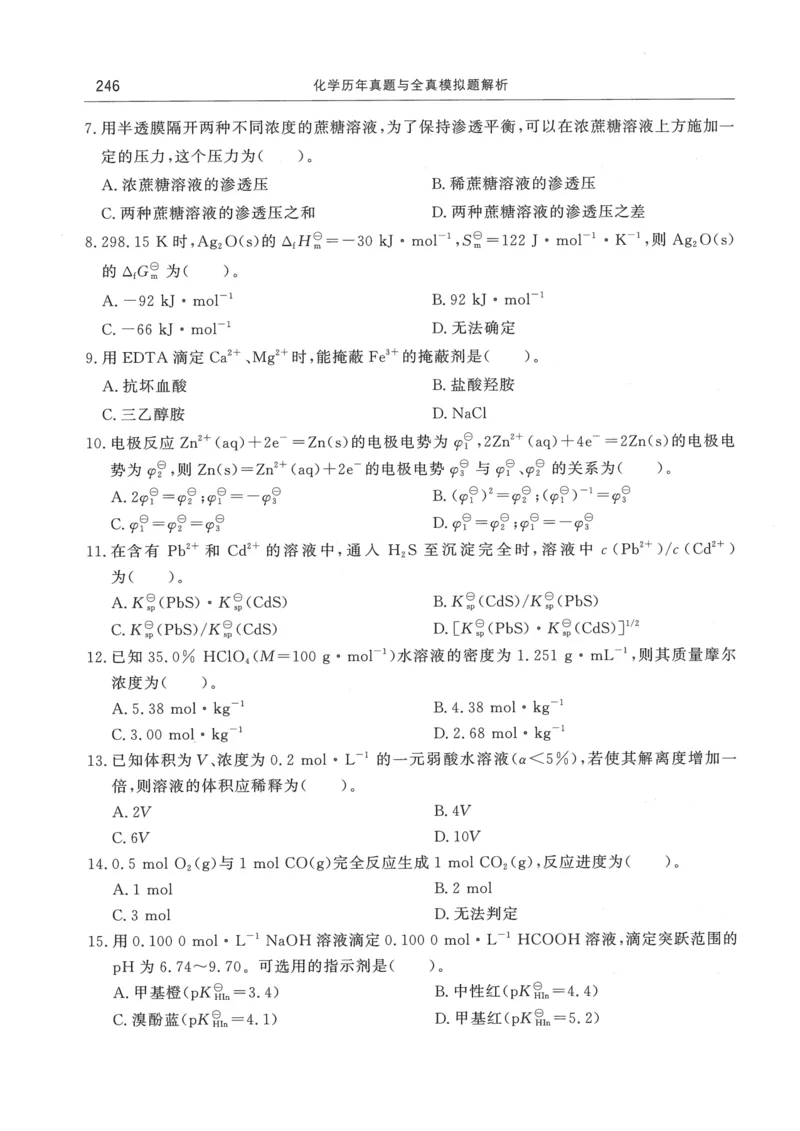 2008---2023---315真题及解析
