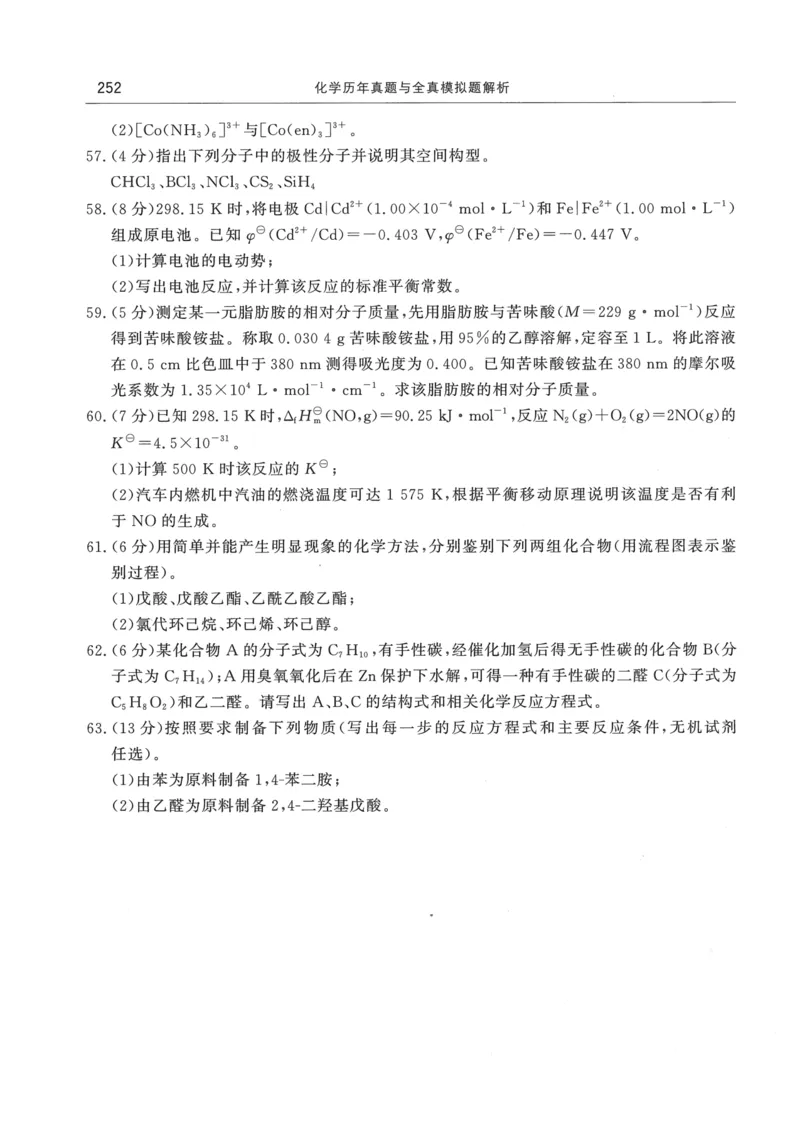 2008---2023---315真题及解析