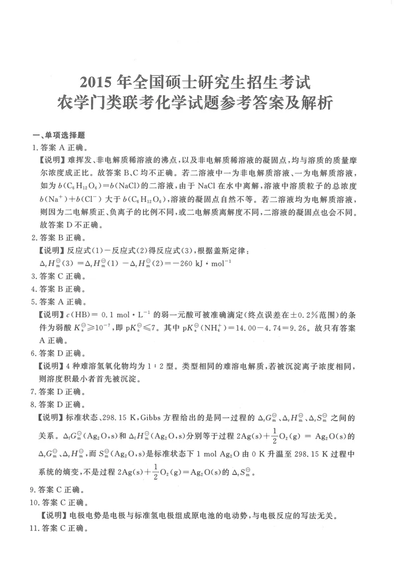 2008---2023---315真题及解析