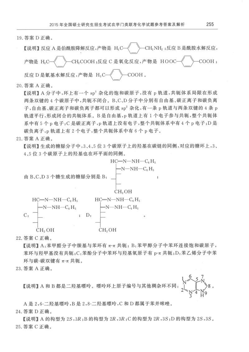 2008---2023---315真题及解析
