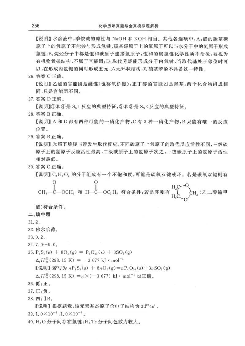 2008---2023---315真题及解析