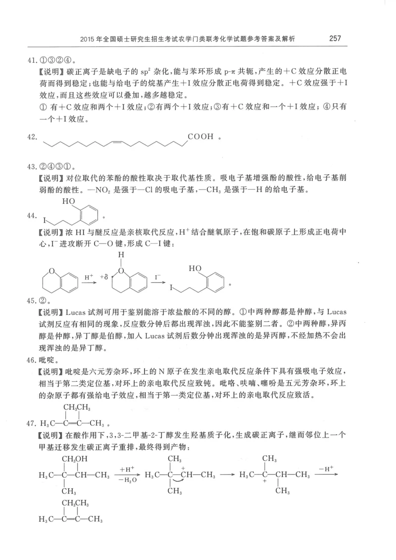 2008---2023---315真题及解析