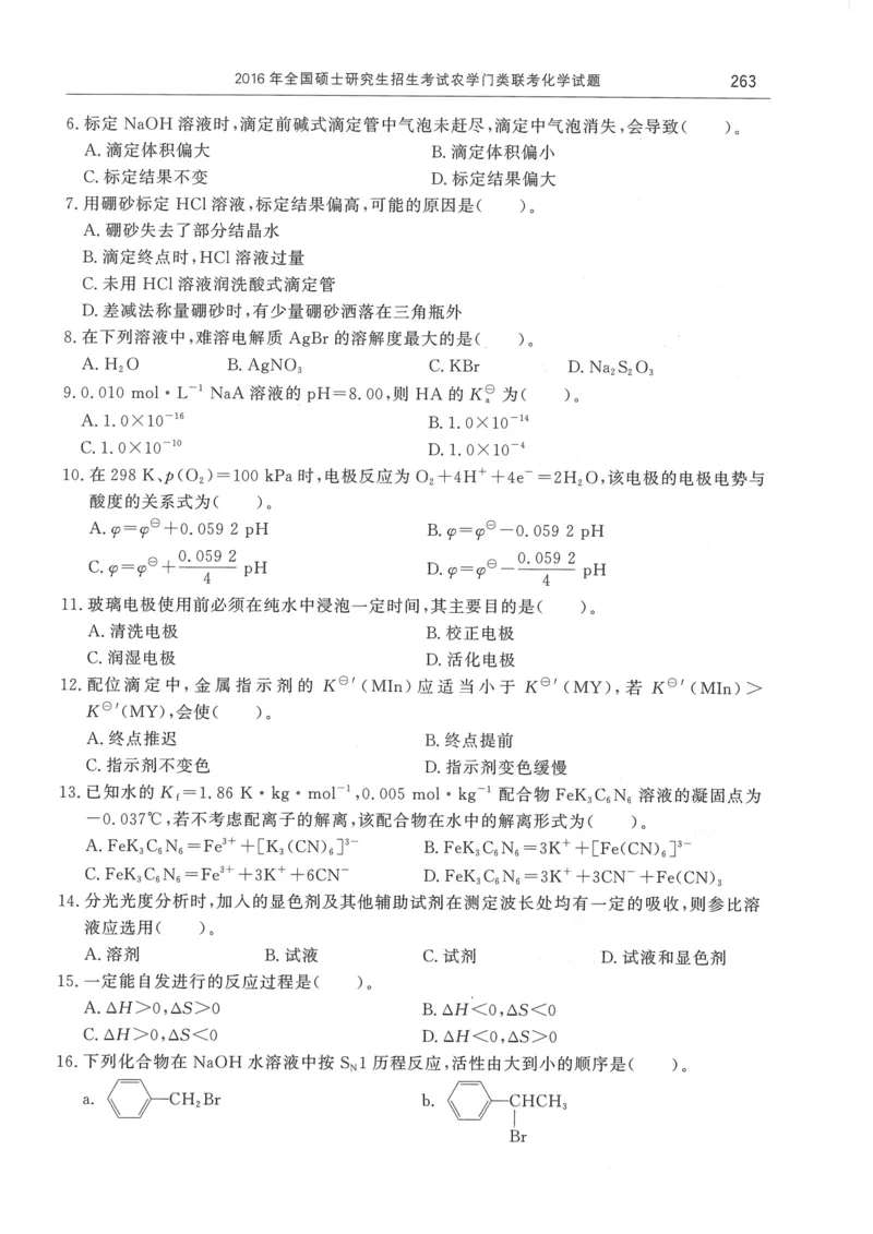 2008---2023---315真题及解析