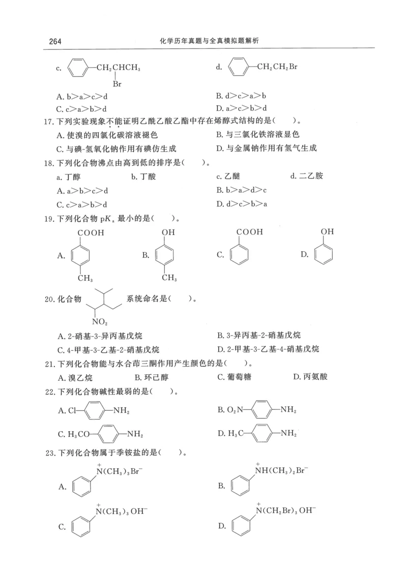 2008---2023---315真题及解析