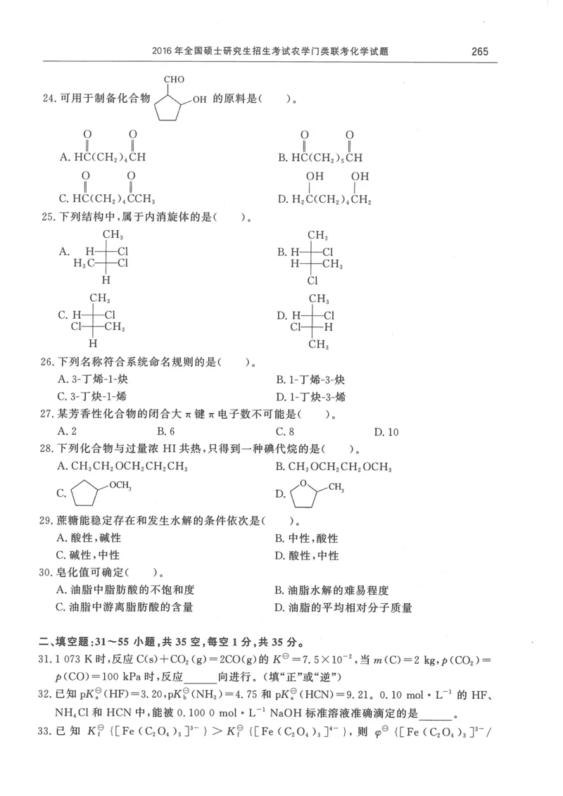 2008---2023---315真题及解析