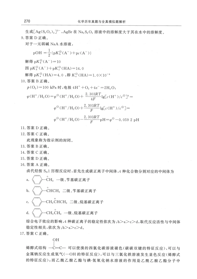 2008---2023---315真题及解析