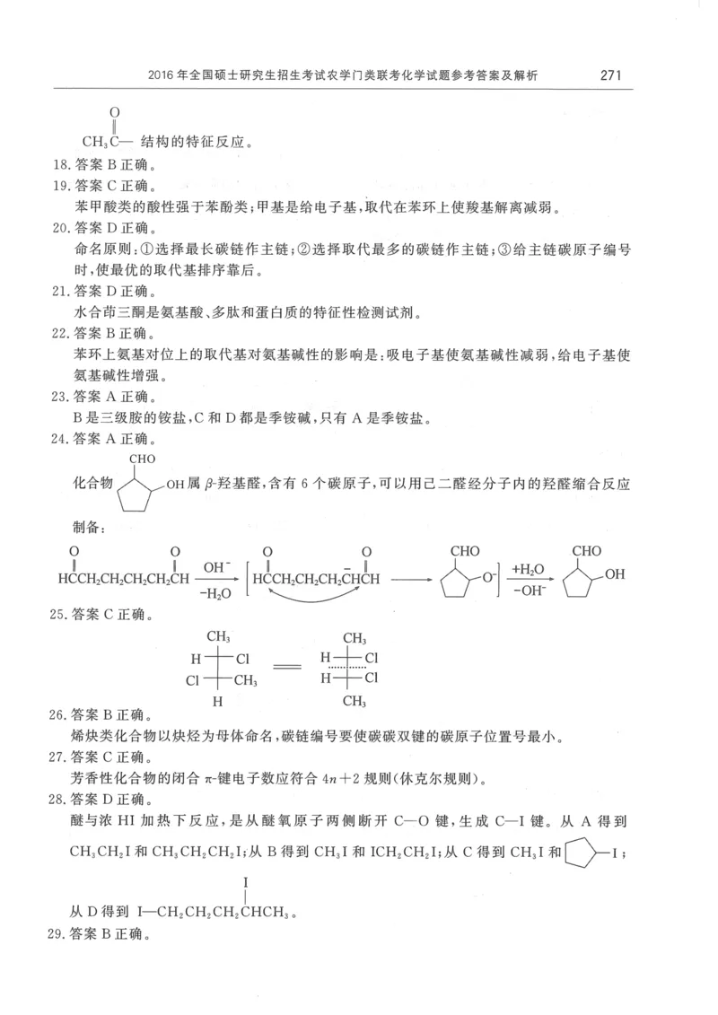 2008---2023---315真题及解析