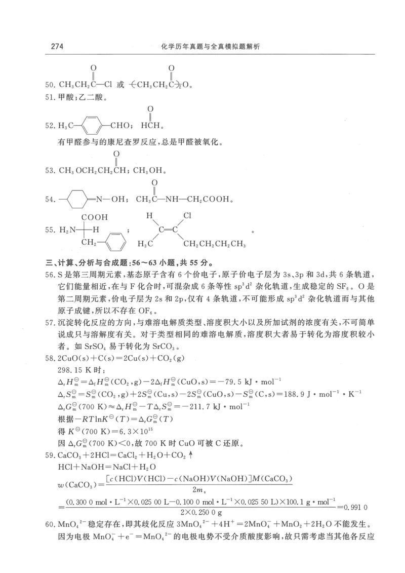 2008---2023---315真题及解析