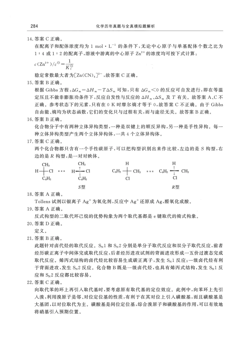 2008---2023---315真题及解析