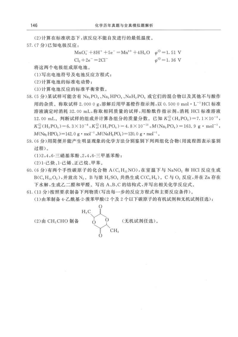 2008---2023---315真题及解析