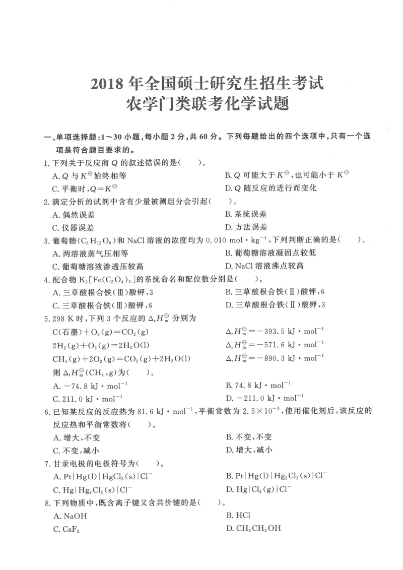 2008---2023---315真题及解析