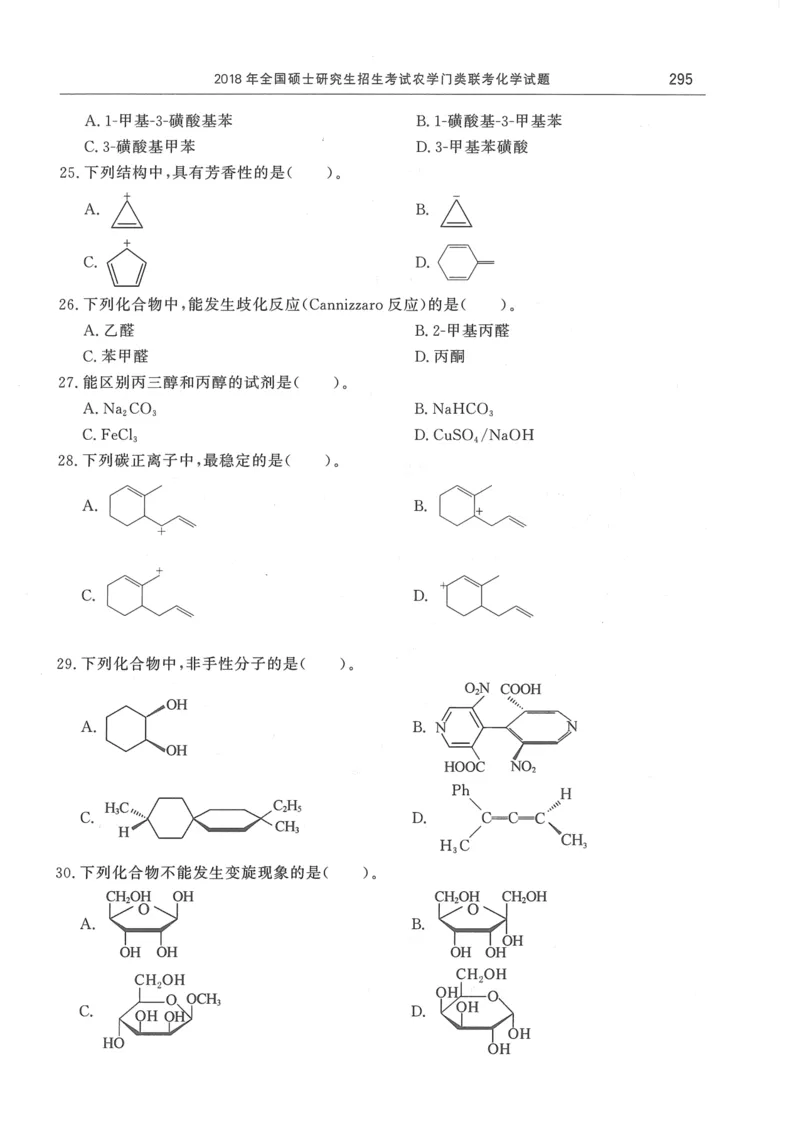 2008---2023---315真题及解析