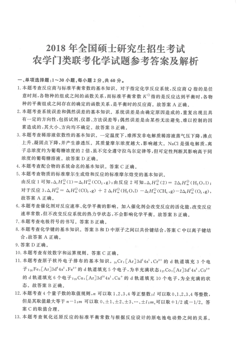 2008---2023---315真题及解析