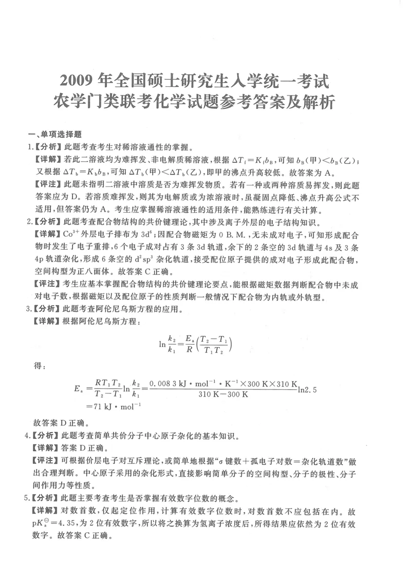 2008---2023---315真题及解析