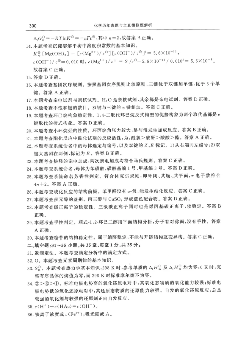 2008---2023---315真题及解析