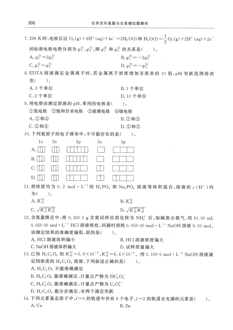 2008---2023---315真题及解析