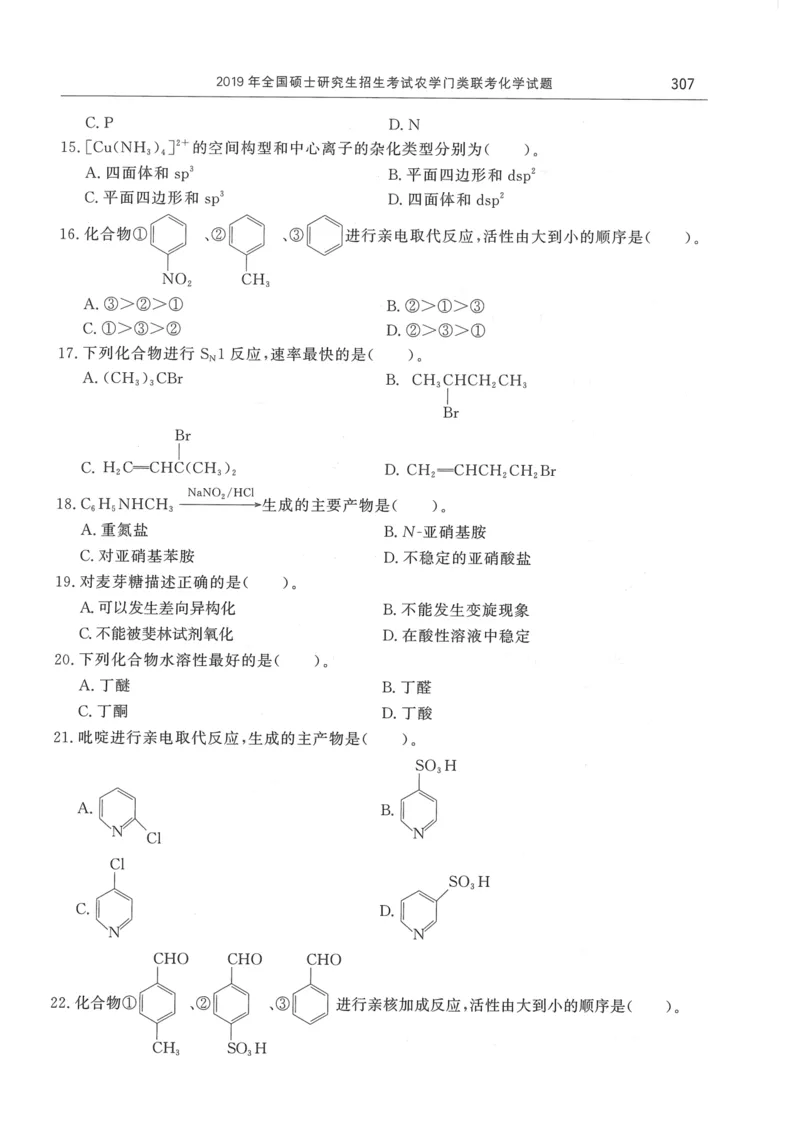 2008---2023---315真题及解析