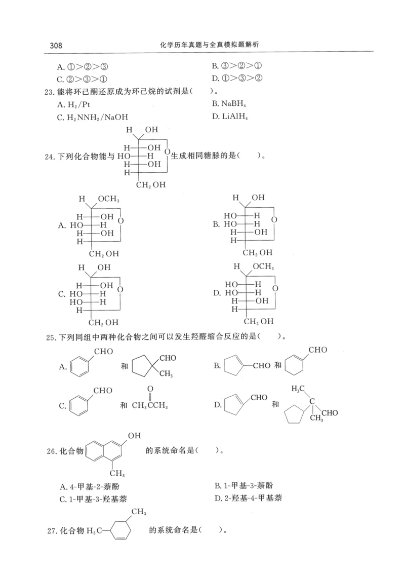 2008---2023---315真题及解析