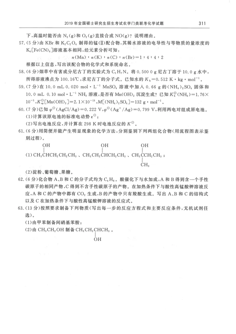 2008---2023---315真题及解析