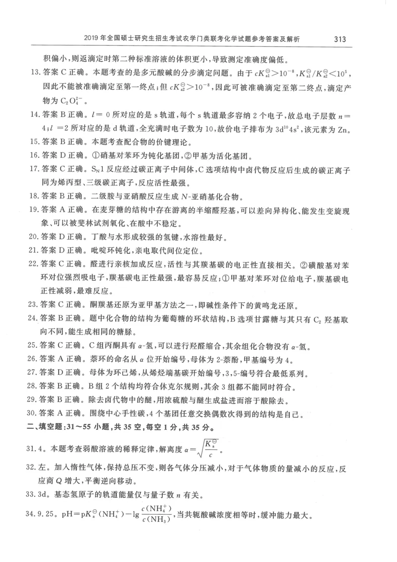 2008---2023---315真题及解析