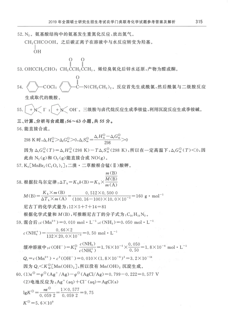 2008---2023---315真题及解析