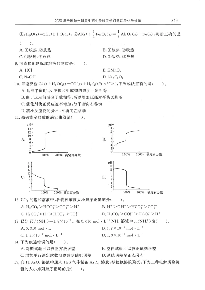 2008---2023---315真题及解析