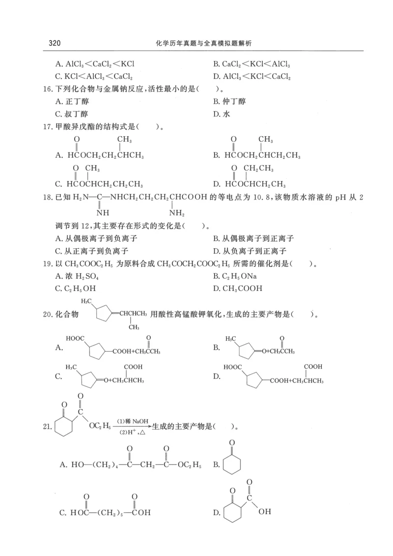 2008---2023---315真题及解析
