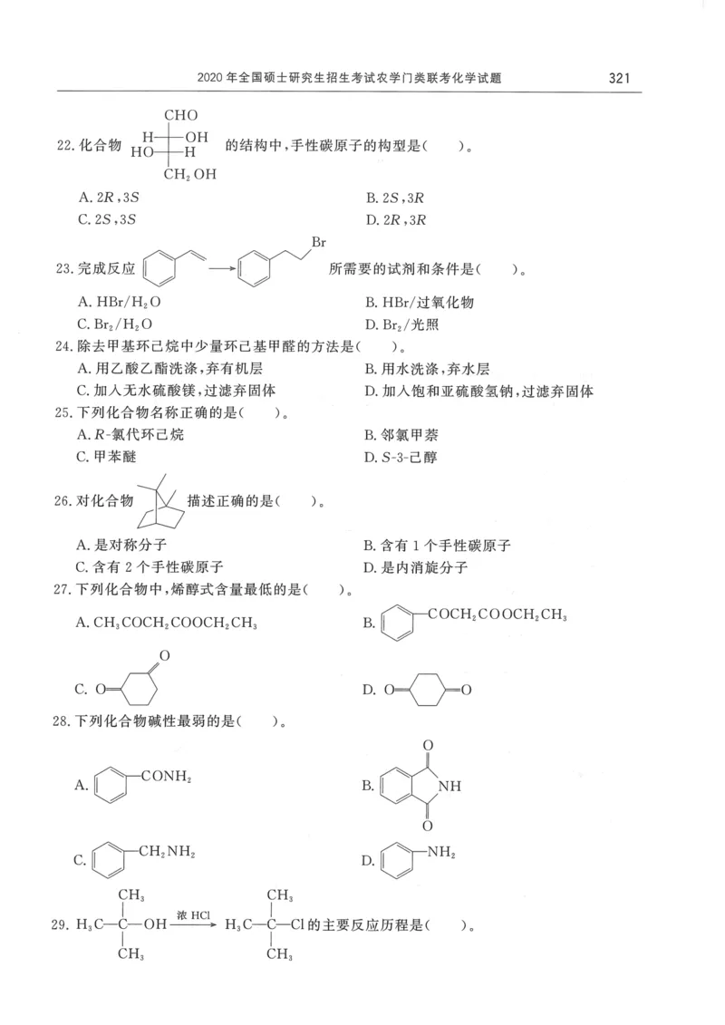 2008---2023---315真题及解析