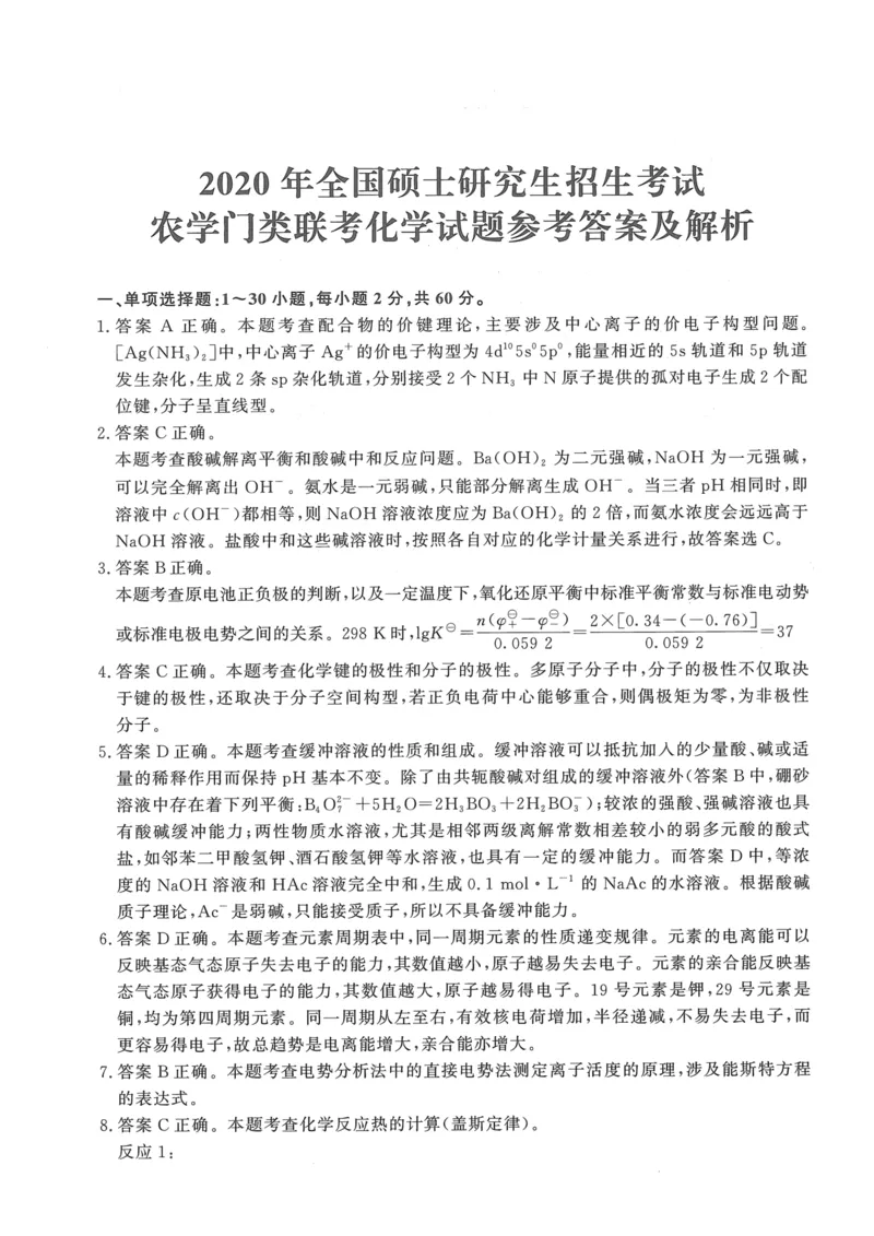 2008---2023---315真题及解析