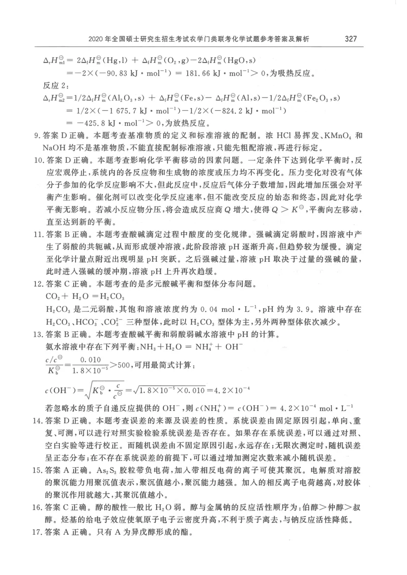 2008---2023---315真题及解析