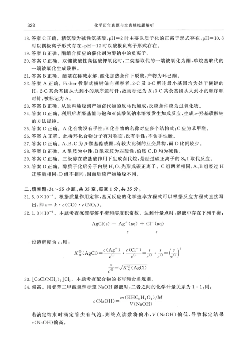 2008---2023---315真题及解析