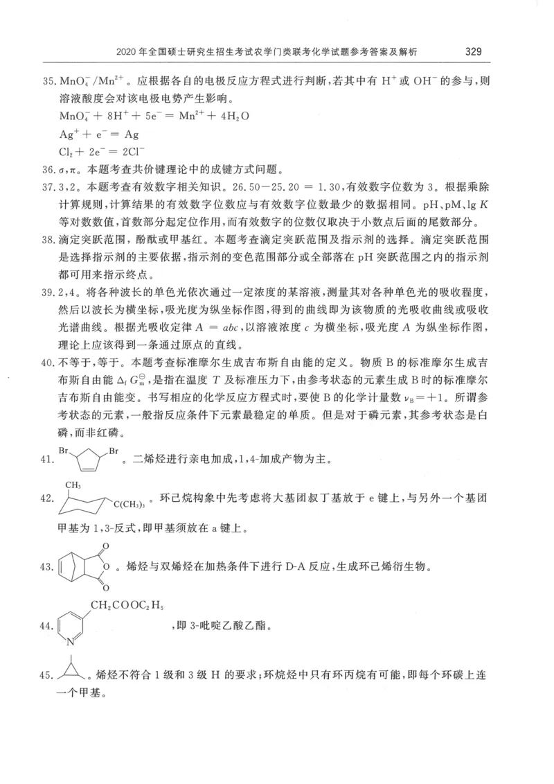 2008---2023---315真题及解析