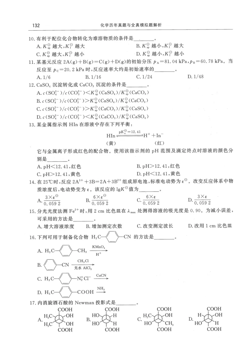 2008---2023---315真题及解析