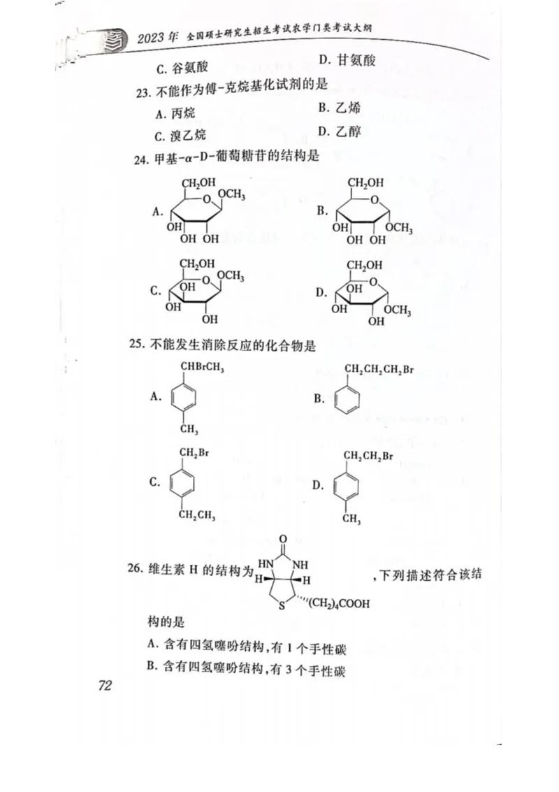 2008---2023---315真题及解析
