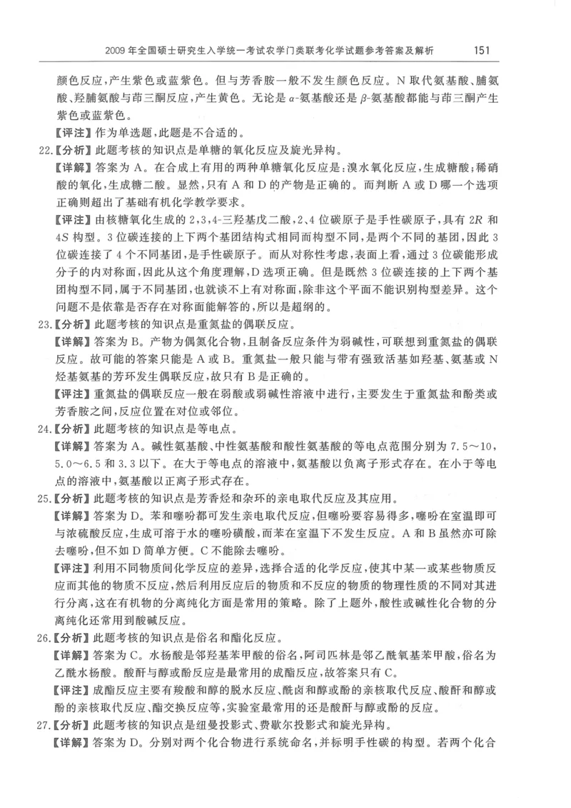 2008---2023---315真题及解析