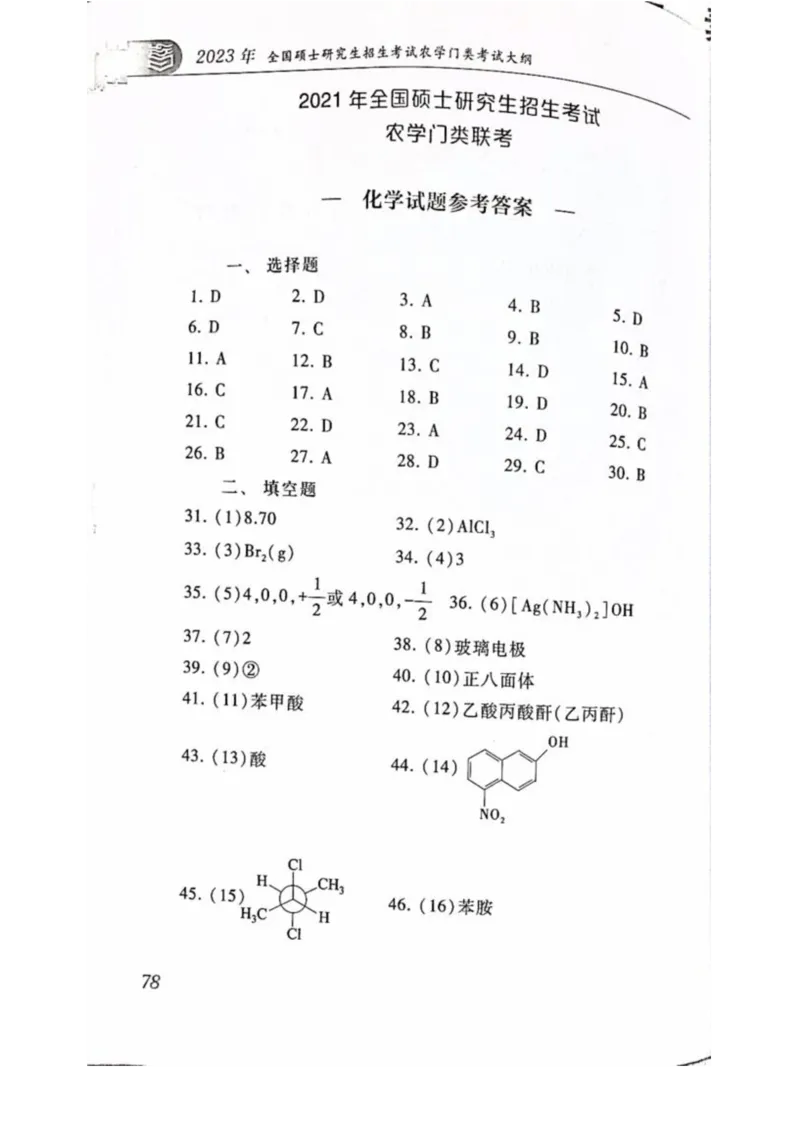 2008---2023---315真题及解析