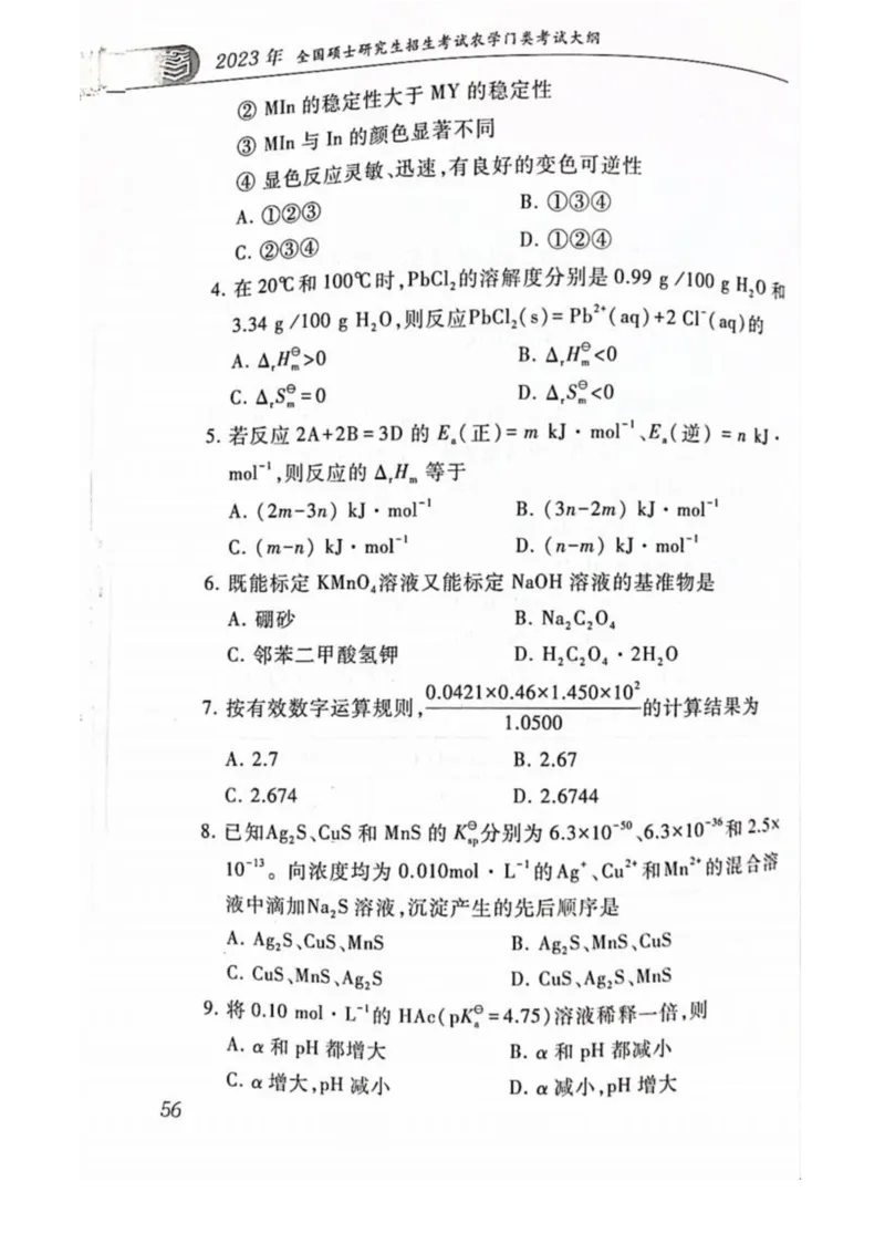 2008---2023---315真题及解析